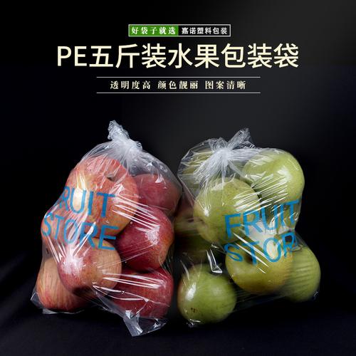 五斤装透明PE水果包装袋 水果店的实用之选，厂家直销更划算